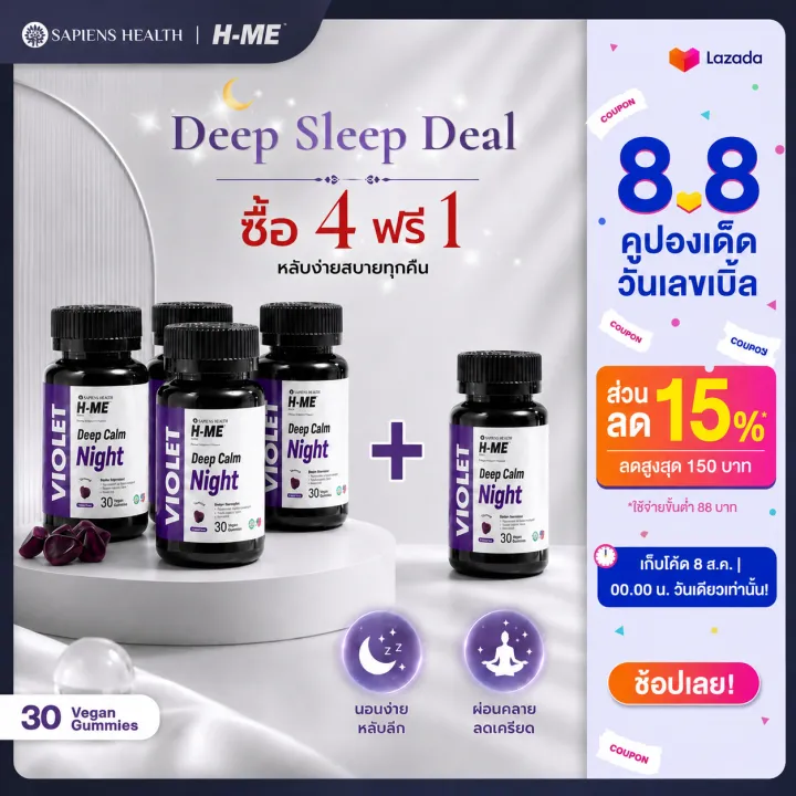 H-ME VIOLET Deep Calm Night คลายเครียด หลับง่าย-สนิทตลอดคืน เคี้ยวก่อนนอน รสเชอร์รี่ สูตรลิขสิทธิ์ USA (30 Gummies) | Lazada Thailand