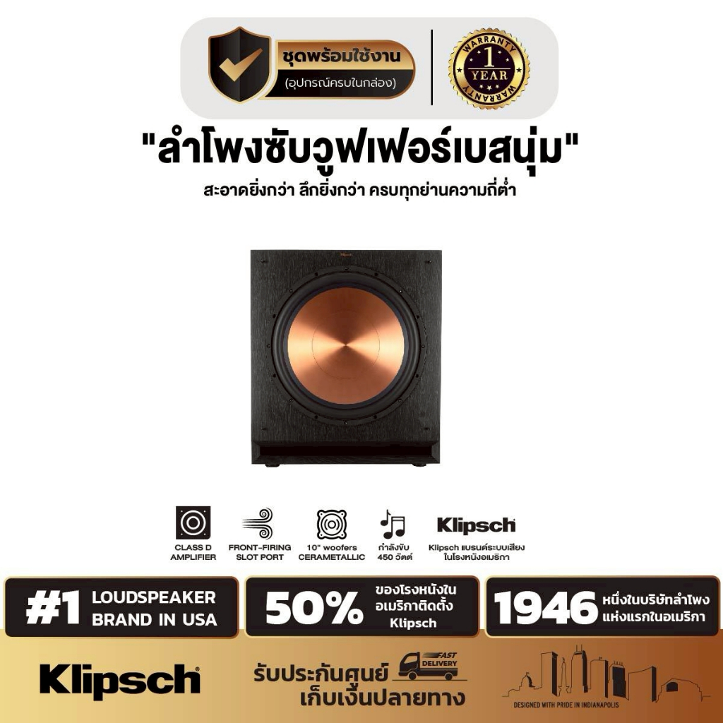 Klipsch SPL-100 Subwoofer Speaker 10 นิ้ว 450 วัตต์ ลำโพงซัฟวูฟเฟอร์ | ประกันศูนย์ไทย 1 ปี