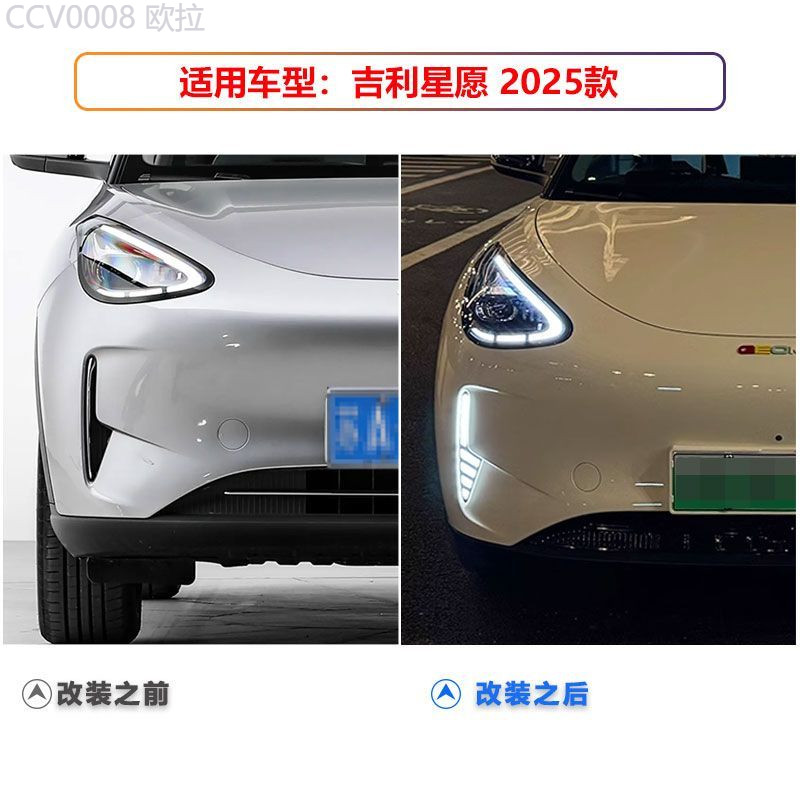 【Geely ex2 2025-2026】 เหมาะสำหรับ 25 Geely Xingyuan ไฟวิ่งกลางวันไฟหน้าหมอกกรอบการปรับเปลี่ยน LED ไ | Shopee Thailand