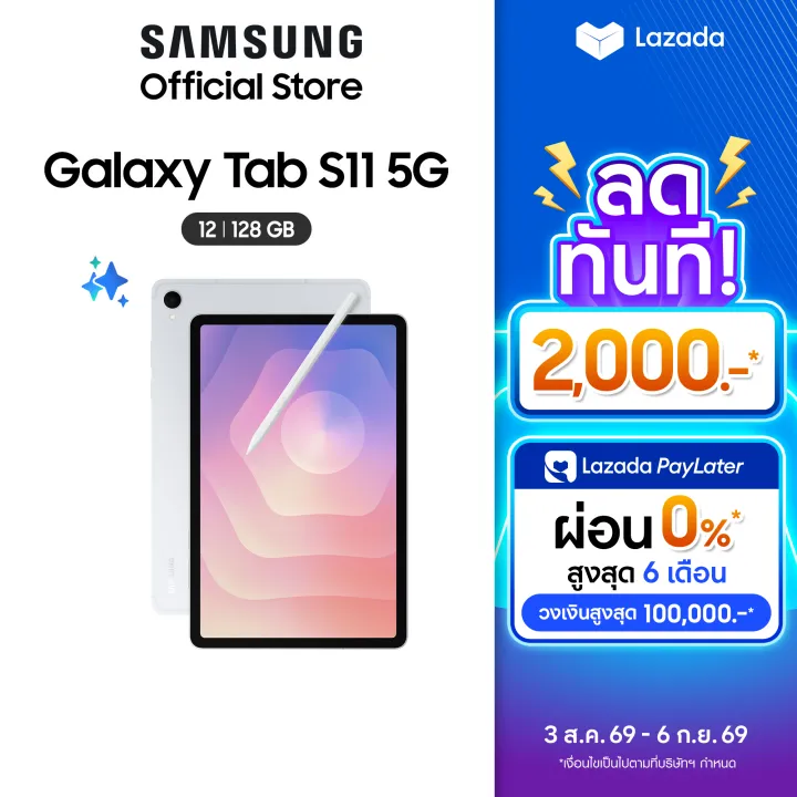 Samsung Galaxy Tab S11 5G 12/128GB | Lazada Thailand
