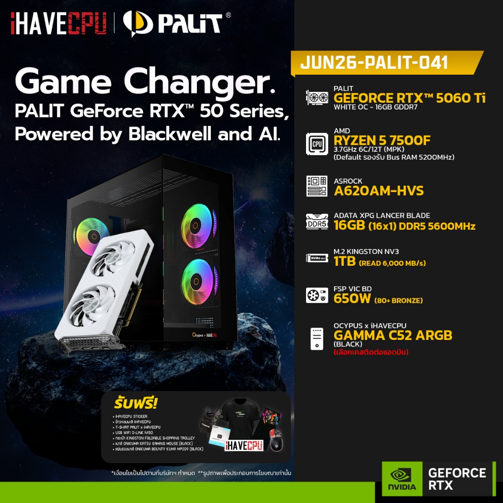 คอมประกอบ (comset) iHAVECPU JUN26-PALIT-041 RYZEN 5 7500F/A620/RTX 5060 TI 16GB/16GB DDR5 5600MHz (SKU-260647777)