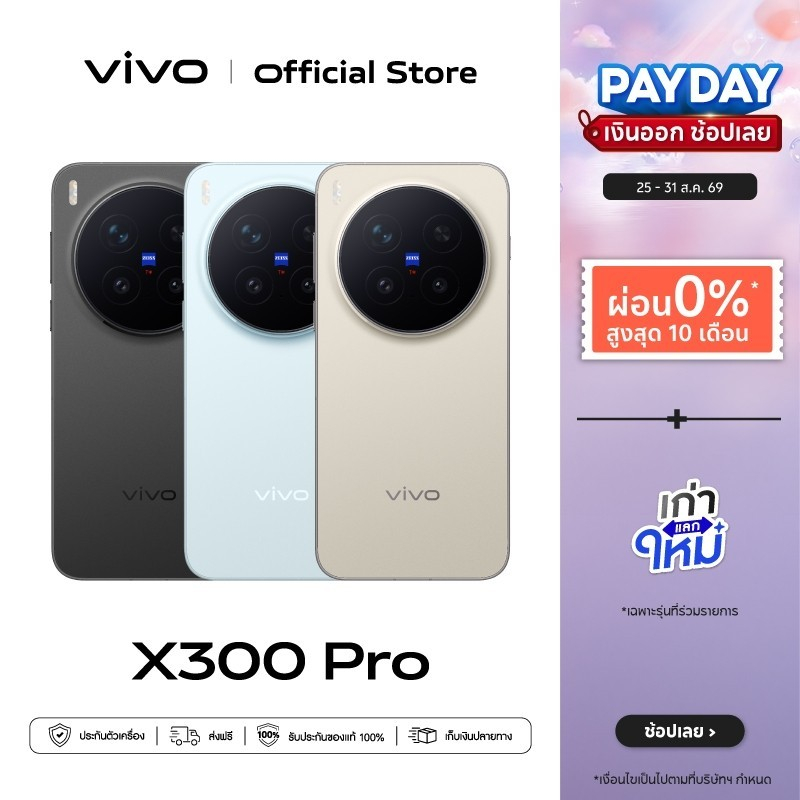 vivo X300 Pro (16+512G) โทรศัพท์มือถือ กล้อง 200MP ZEISS APO Telephoto, OriginOS 6, ชาร์จไว 90W+ชาร์จไร้สาย 40W