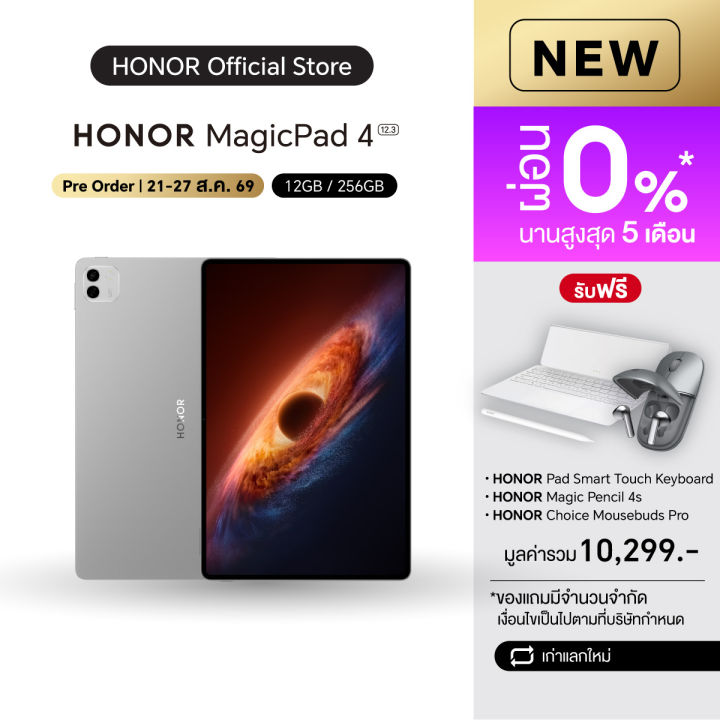 [Pre-Order] HONOR MagicPad 4 (12+256GB) แท็บเล็ต จอ 3K OLED 12.3 นิ้ว | Refresh Rate 165Hz | ลำโพง 8 ตัว | ความสว่าง 2400nits |Snapdragon 8 Gen 5 | แรงระดับ PC | แบตเตอรี่ 10100mAh | มาพร้อมปากกาและคีย์บอร์ด | Lazada Thailand