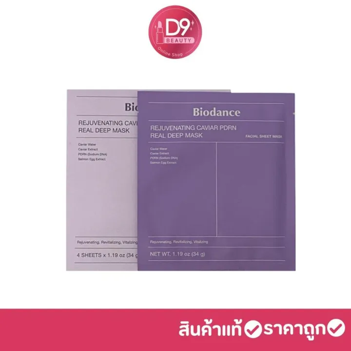 Biodance Rejuvenating Caviar PDRN Real Deep มาส์กไฮโดรเจลสูตรเข้มข้น ช่วยฟื้นฟูผิวที่อ่อนล้า | Lazada Thailand