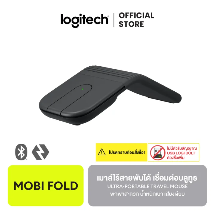 Logitech Mobi Fold, Ultra-Portable Travel Mouse เมาส์ไร้สาย พับได้ เชื่อมต่อบลูทูธ พกพาสะดวก น้ำหนักเบา เสียงเงียบ ระบบเลื่อนแบบสัมผัส | Lazada Thailand