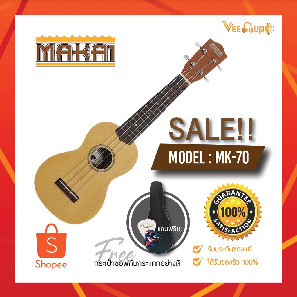 อูคูเลเล่ Makai MK-70 Soprano Ukulele | Shopee Thailand