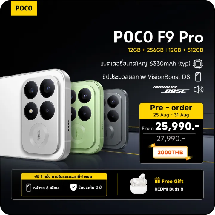 [NEW] POCO F9 PRO 12G+256G/12G+512G |หน้าจอ AMOLED สว่างพิเศษ 6.59 นิ้ว 185Hz | Snapdragon® 8 Elite Gen 5, V series (SM8850-1-AB)| HyperCharge 100W แบบมีสาย และ 50W แบบไร้สาย | Lazada Thailand
