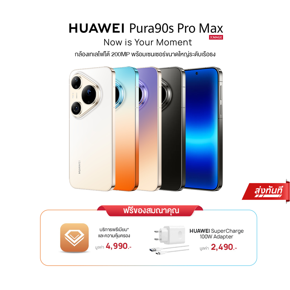 HUAWEI Pura 90s Pro Max 5G+ (12GB+512GB) มือถือ | กล้องเทเลโฟโต้ 200MP พร้อมเซ็นเซอร์ขนาดใหญ่พิเศษ