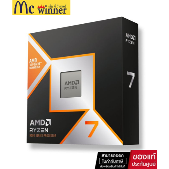 CPU (ซีพียู) AMD RYZEN 7 9850X3D - 8C 16T 4.7-5.6GHz 96MB AMD SOCKET AM5 (ระบบระบายความร้อนไม่รวมอยู่ในสินค้า)