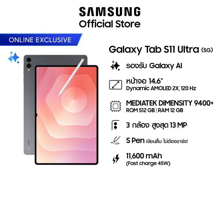 Samsung Galaxy Tab S11 Ultra 5G 12/512GB แท็บเล็ต 14.6” | Lazada Thailand