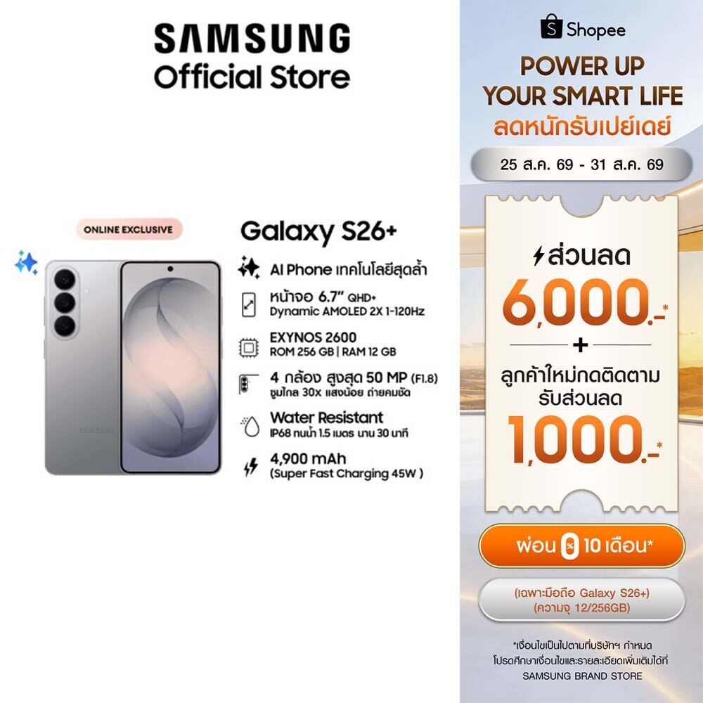 Samsung Galaxy S26+ 12/256GB, Galaxy AI Phone, Photo Assist, Creative Studio, กล้อง 50 MP , แบต 4,900mAh (Pre-order)
