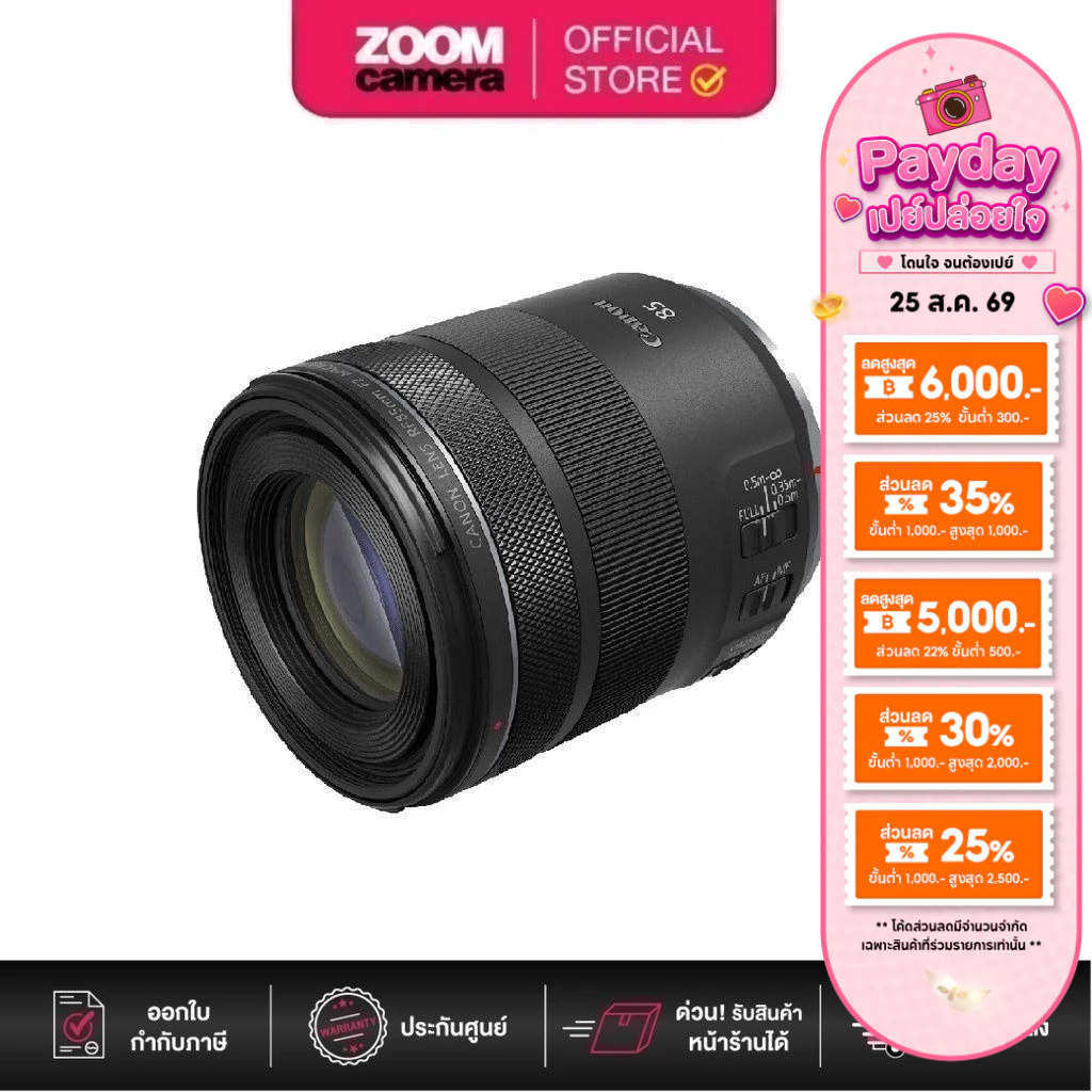 Canon RF 85mm F2 Macro IS STM (ประกันศูนย์)