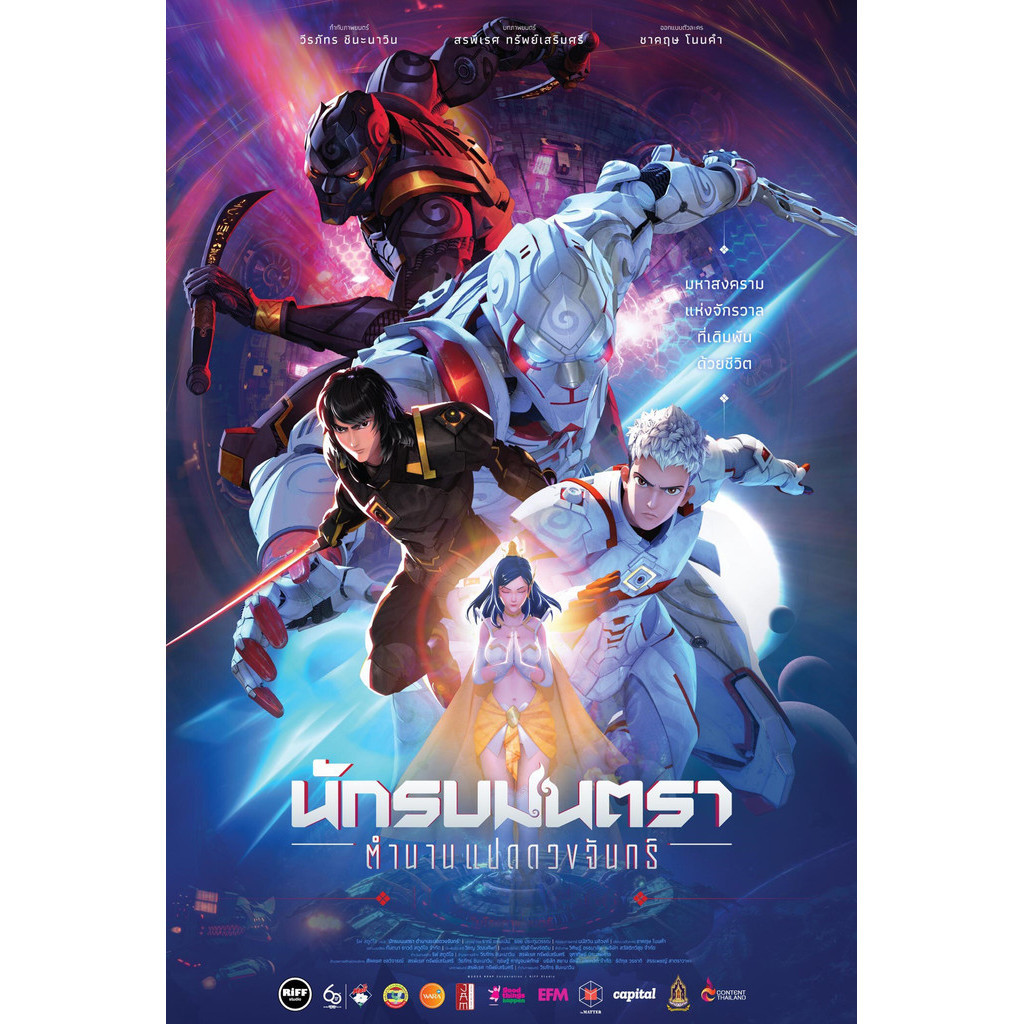 นักรบมนตรา ตำนานแปดดวงจันทร์ Mantra Warrior The Legend of The Eight Moons (2023) | Shopee Thailand