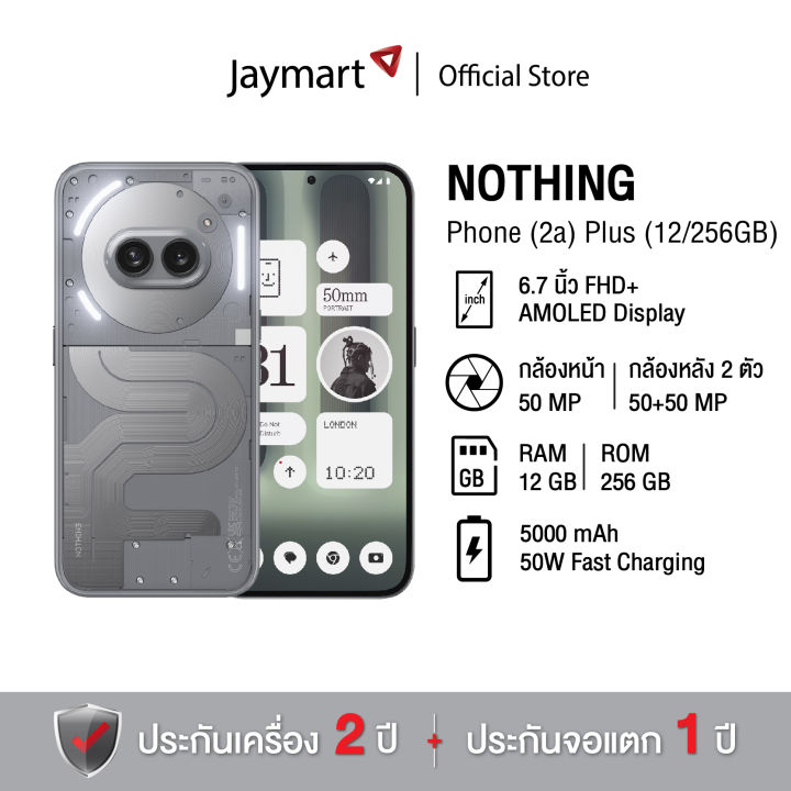 Nothing Phone (2a) Plus (12/256GB) (รับประกัน 2 ปี) By Jaymart | Lazada Thailand