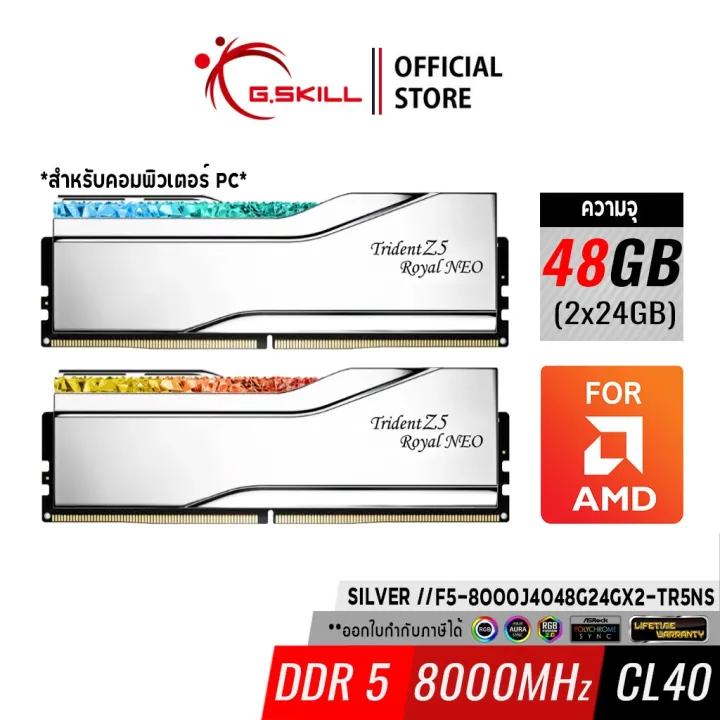G.SKILL - DDR5-RAM P/C 48/8000 Trident Z5 Royal NEO RGB Silver (F5-8000J4048G24GX2-TR5NS) 24GBx2 (40-48-48-128) for AMD | Lazada Thailand