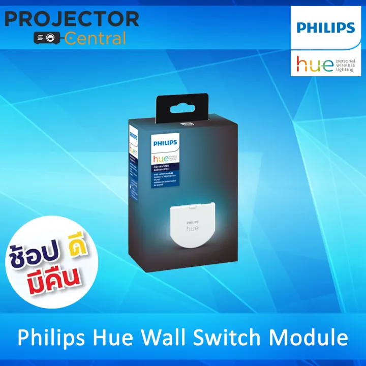 Philips Hue Wall Switch Module (For Philips Hue lights only), White | Lazada Thailand