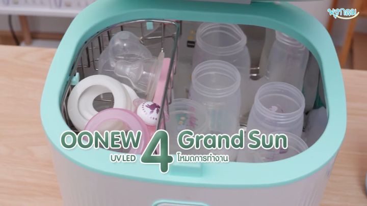 OONEW เครื่องอบฆ่าเชื้อ ขวดนม จุกหลอก Grand Sun LED Sterilizer And Dryer | Lazada Thailand