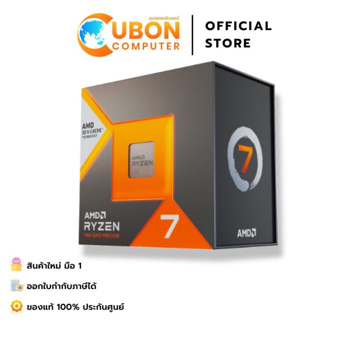 CPU (ซีพียู) CPU AMD RYZEN 7-7800X3D 4.2 GHz AM5 SOCKET ประกัน 3 ปี | Lazada Thailand
