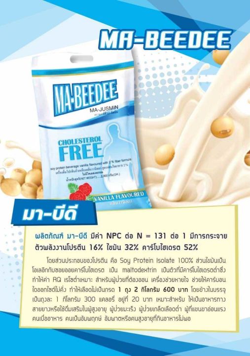 MA_BEEDEE | Lazada Thailand