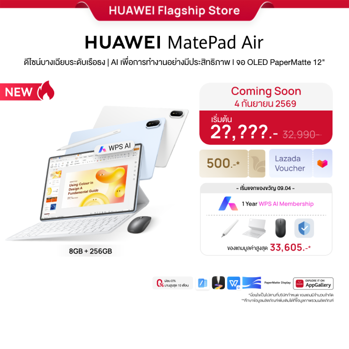 [เปิดขาย 9.4 l เริ่มต้น2?,???.-] HUAWEI MatePad Air l แท็บเล็ต | ดีไซน์บางเฉียบระดับเรือธง | AI เพื่อการทำงานอย่างมีประสิทธิภาพ l จอ OLED PaperMatte 12" l ร้านค้าอย่างเป็นทางการ | Lazada Thailand