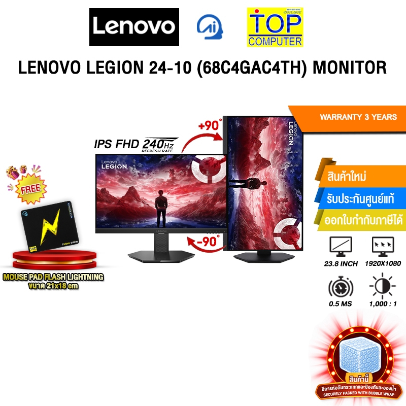 LENOVO LEGION 24-10 68C4GAC4TH MONITOR (IPS FHD 240Hz)/ประกัน 3 Years