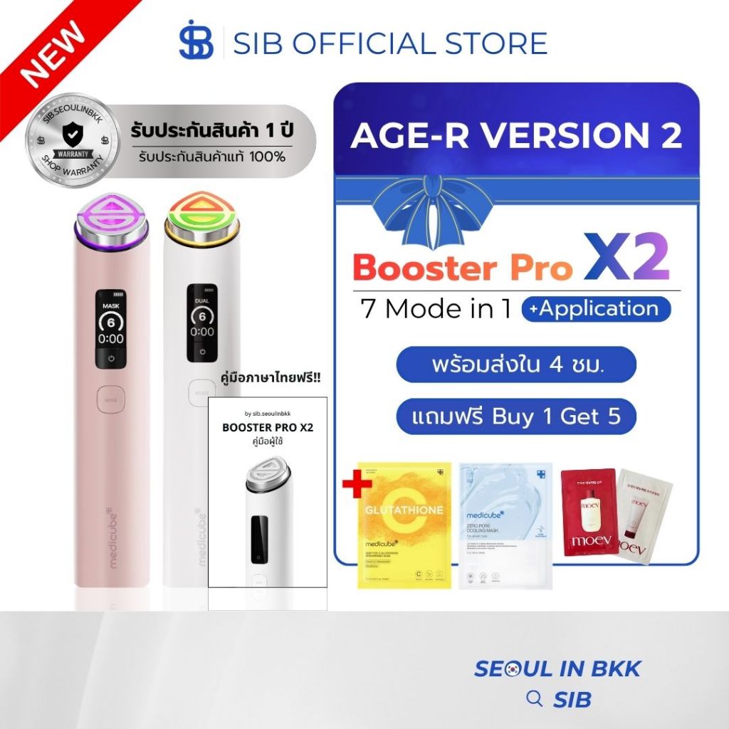 MEDICUBE Age-R Booster Pro X2 พร้อมส่ง รับของใน 4 ชม. นำเข้าแท้ 100%