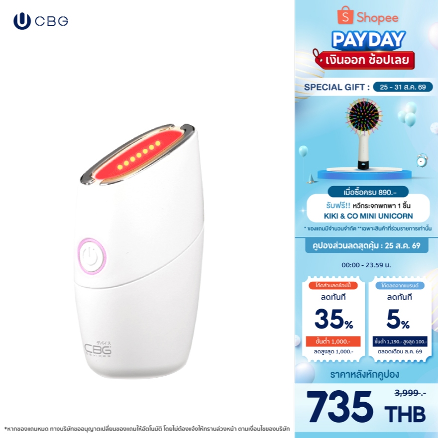 CBG Devices Skin Warp เครื่องมินิไฮฟู นวดยกกระชับ พร้อมแสงบำบัด EMS+LED ปรับหน้าเรียว ลดเหนียง ลดริ้วรอย (SKW)