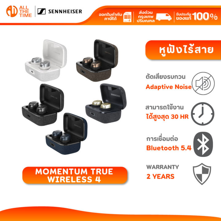 Sennheiser Momentum True Wireless 4 หูฟังไร้สาย รองรับ Bluetooth 5.4 รับประกัน 2 ปี | Lazada Thailand