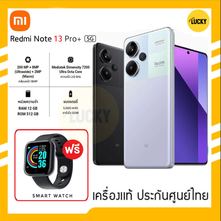Redmi Note 13 Pro+ 5G (8GB+256GB) (12GB+512GB) แถมฟรีนาฬิกา smart watch🔥เครื่องแท้ประกันศูนย์ไทย🔥 | Lazada Thailand