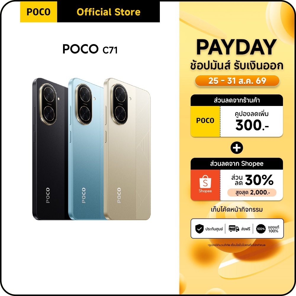 POCO C71 3+64/4+128 โปรเซสเซอร์ Octa-Core ทรงพลัง|หน้าจอ 6.88" สุดสมจริง|กล้องคู่ AI คมชัด 32MP