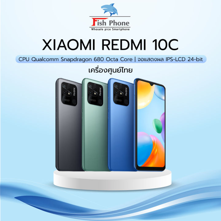 Xiaomi Redmi 10C (4+64GB) เครื่องเคลียร์สต๊อกจากศูนย์ไทย ลดราคาถูกๆ | Lazada Thailand