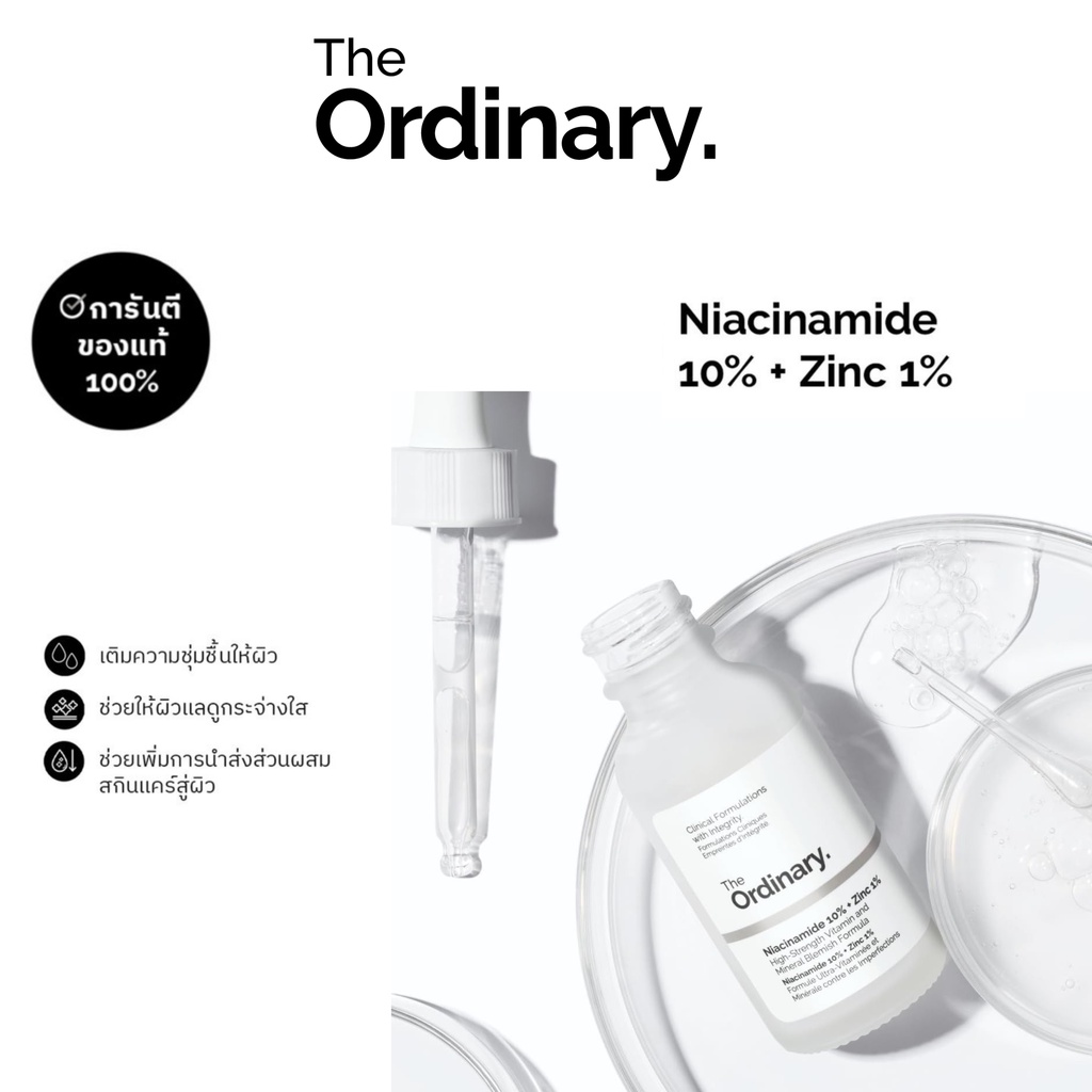 The Ordinary Niacinamide 10% + Zinc 1% ขนาด 60mL เซรั่มลดการเกิดสิว กระชับรูขุมขน ลดความมัน ผิวแลดูกระจ่างใส