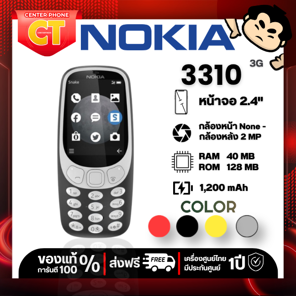 มือถือปุ่มกด Nokia 3310 3G เเบตเบตรี่ 1200mAh ของเเท้100% (รับประกันร้าน 6 เดือน)