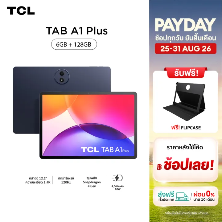 TCL TAB A1 Plus 6+128GB แท็บเล็ตจอใหญ่ 12.2 นิ้ว 2.4K 120Hz ลื่น Snapdragon พร้อมเคส | Lazada Thailand