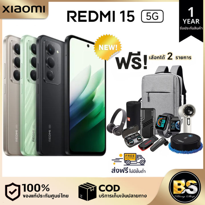Redmi 15 5G (8+256GB) เครื่องแท้รับประกันศูนย์ไทย เลือกของแถมได้ฟรี! 2 ชิ้น | Lazada Thailand