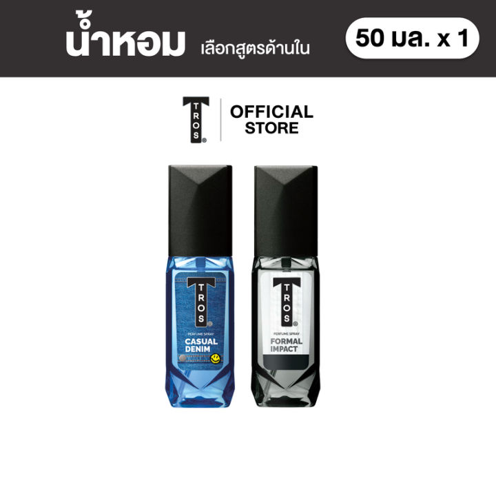 ทรอส เพอร์ฟูม สเปรย์ 50 มล. TROS Perfume Spray 50 ml | Lazada Thailand