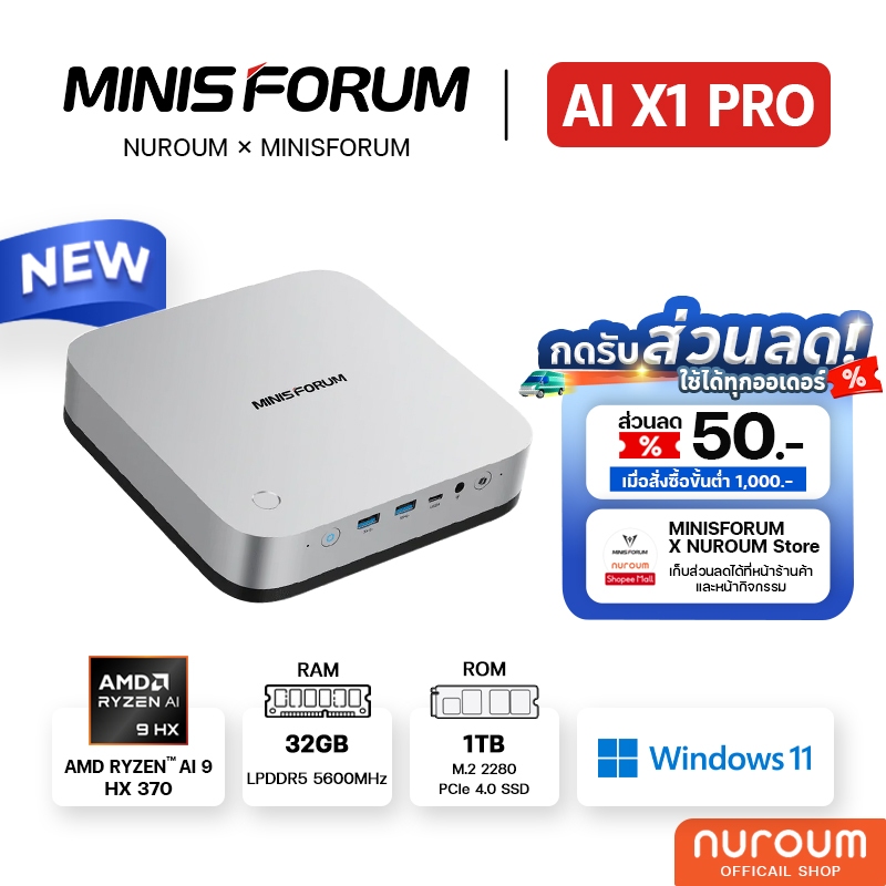 [Official]MINISFORUM AI X1 Pro มินิพีซีใหม่ AMD Ryzen AI 9 HX 370 หรือ HX 470 ขนาดความจำ RAM 32GB + ROM 1TB SSD | Shopee Thailand