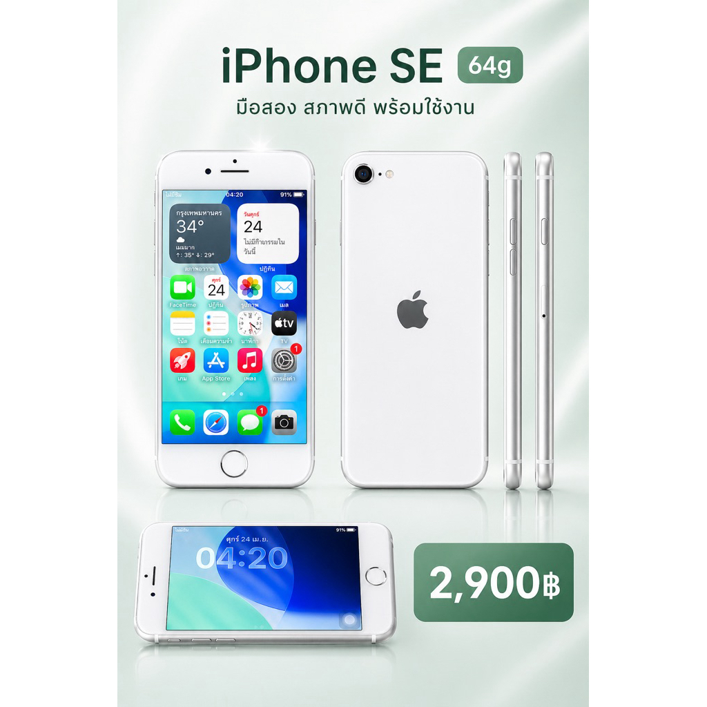 iPhone SE มือสอง 2,900฿ อ่านก่อนสั่งมีตำหนิ | Shopee Thailand
