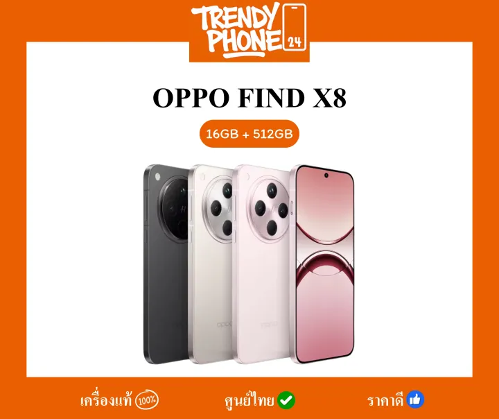 OPPO Find X8 (16+512G) | โทรศัพท์มือถือ AI อัจฉริยะ กล้องหลัก 50MP ชาร์จไว 80W แบตเตอรี่ 5630mAh รับประกันศูนย์ 1ปี | Lazada Thailand
