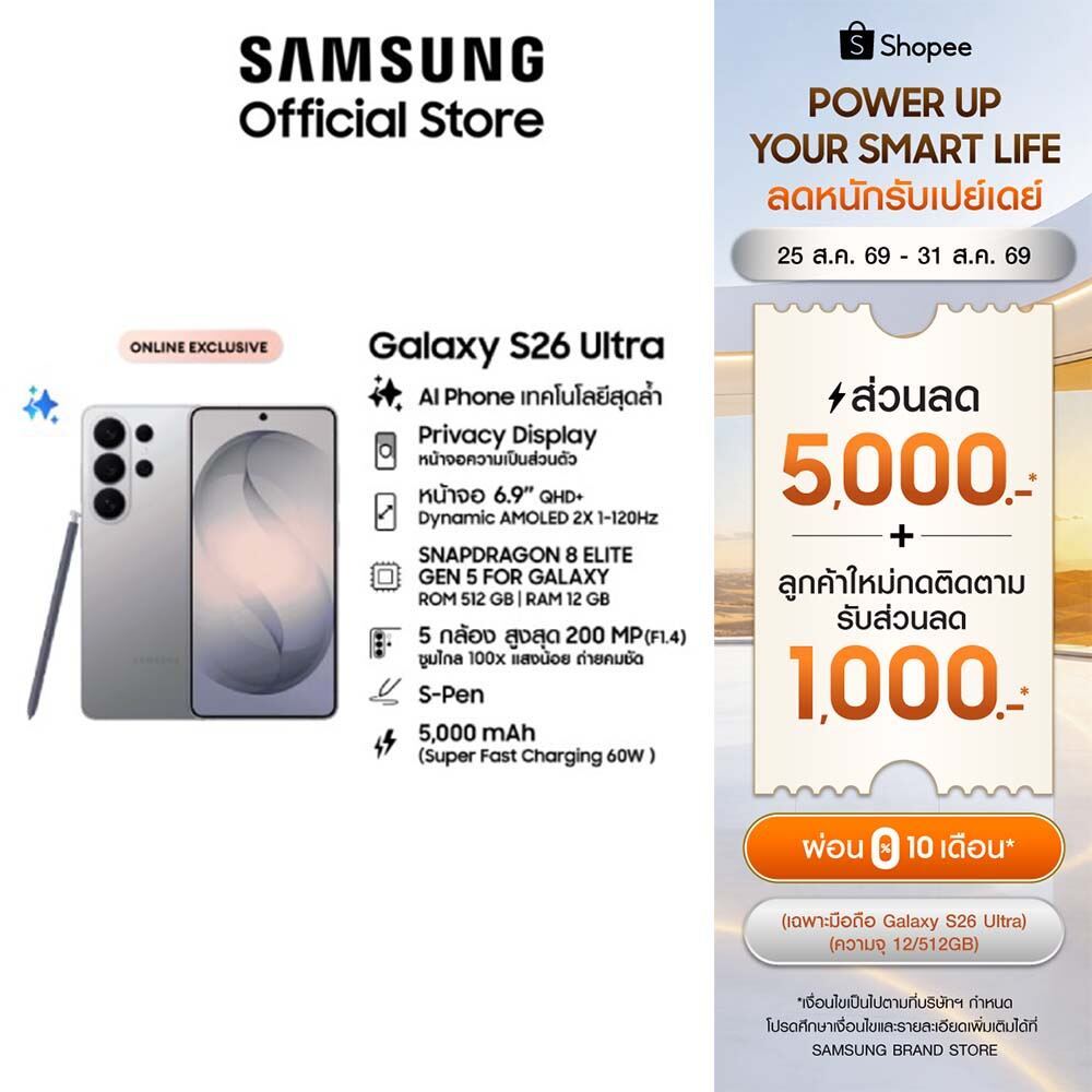 Samsung Galaxy S26 Ultra 12/512GB, จอกันเผือก, AI Phone, Photo Assist, Creative Studio, กล้อง 200MP , แบต 5000m