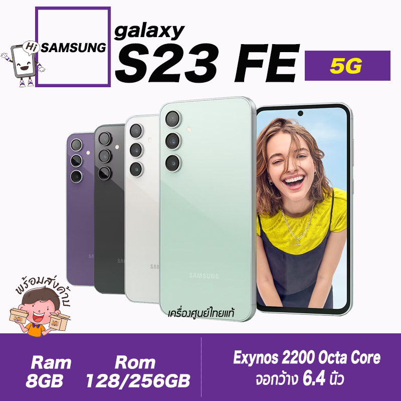 💛💜•Samsung Galaxy S23 Fe (5G)•(8+128/256GB) • สินค้าเคลียสตอค ประกันร้าน•มาพร้อม Space Zoom ซูมไกล 30 เท่า