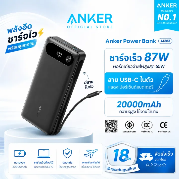 [CCC]ANKER PowerBank 20000mAh 87W Max Fast Charging Built-in USB-C Cable พาวเวอร์แบงค์ 3 พอร์ต รองรับ iPhone 17/16 A1383 | Lazada Thailand