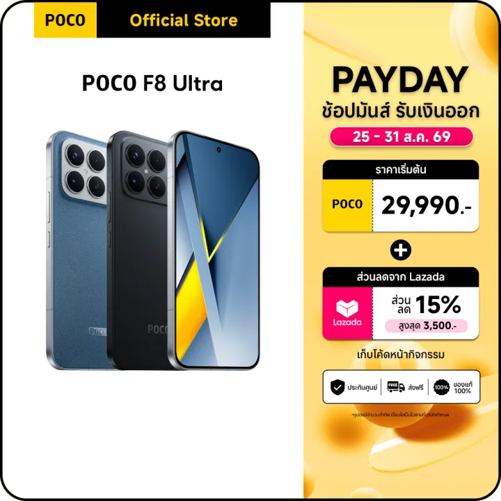 POCO F8 Ultra 12+256/16+512 ชิปเซ็ตเรือธง Snapdragon® 8 Elite Gen 5 | กล้องหลัก 50MP เลนส์ 5x Telephoto | Sound by Bose พร้อมซับวูฟเฟอร์ | Lazada Thailand