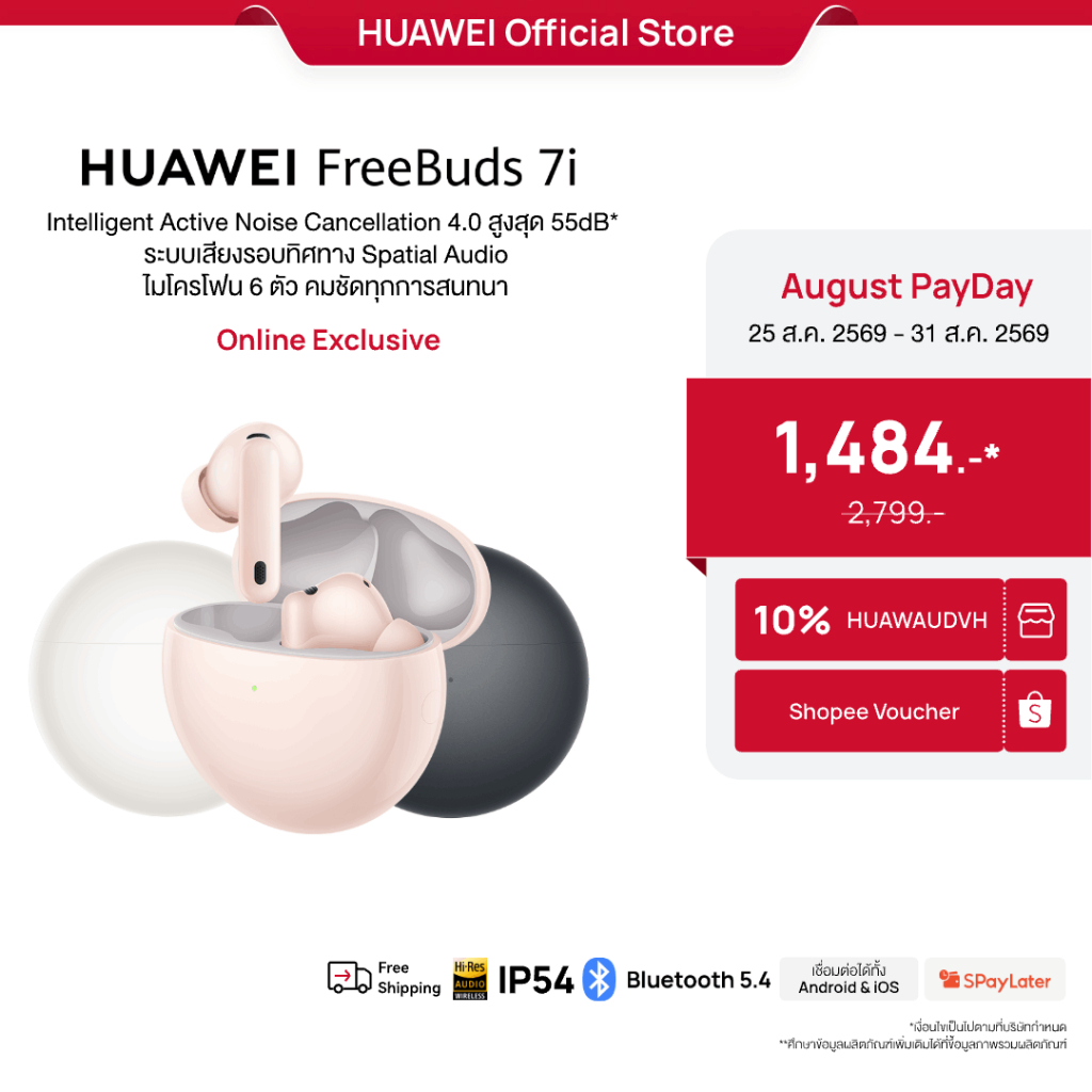 [8.25 - 8.31 | โค้ดลด 25%] HUAWEI FreeBuds 7i | หูฟัง | Intelligent Active Noise Cancellation 4.0 สูงสุด 55dB* | Shopee Thailand