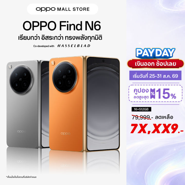 [New] OPPO Find N6 16+512G โทรศัพท์มือถือ สัมผัสเรียบเนียน กล้องหลัก 200MP Snapdragon 8 Elite Gen 5แบต 6000mAh | Lazada Thailand