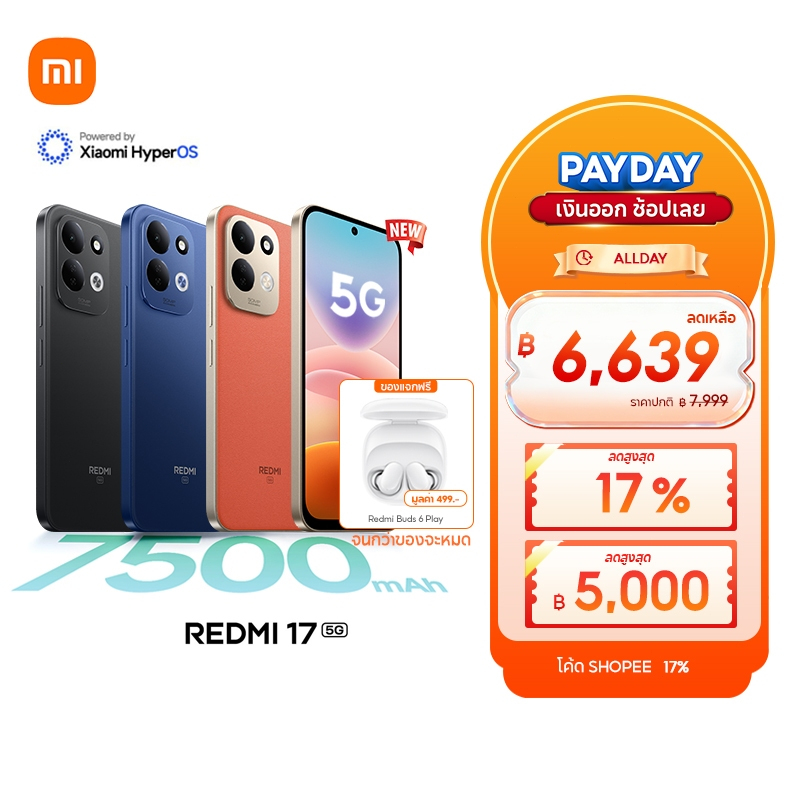[NEW] Xiaomi Redmi 17 5G ดื่มด่ำหน้าจอ 6.9 นิ้ว แบตเตอรี่ความจุ  7500mAh ชาร์จตัวเองแล้ว ยังแบ่งให้เพื่อนได้