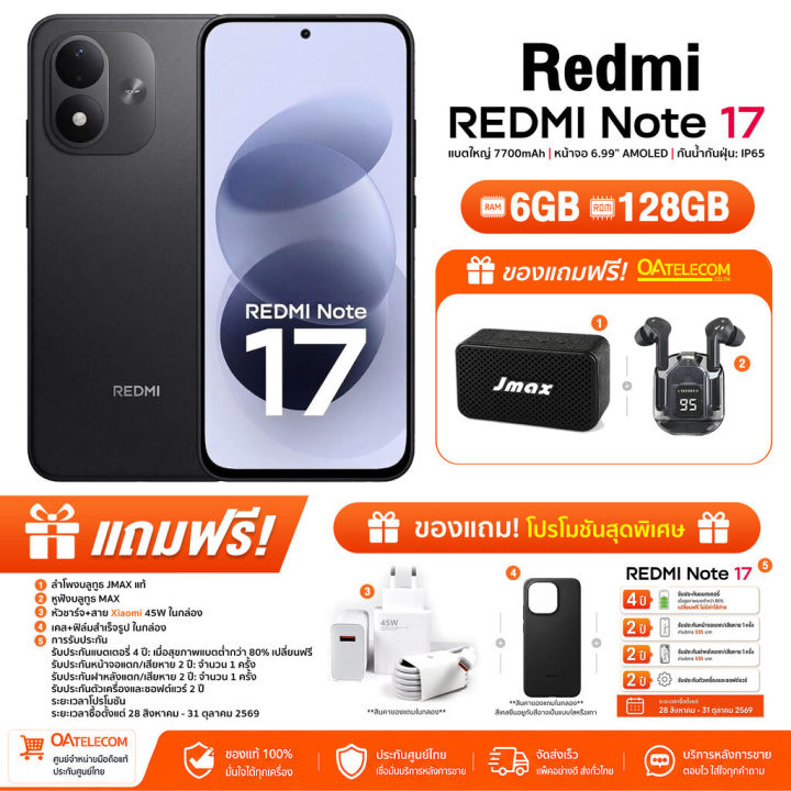 Xiaomi Redmi Note 17 4G (6+128GB) จอใหญ่ 6.99 | แบตอึด 7,700mAh ชาร์จไว 45W | กล้อง 50MP (ประกันศูนย์ไทย 15 เดือน) | Lazada Thailand