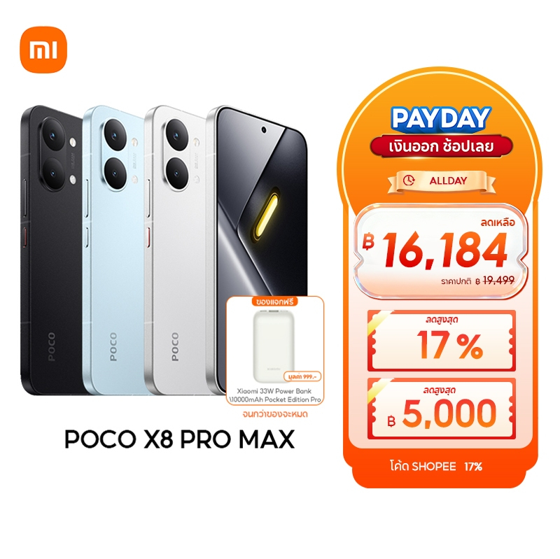[NEW] Xiaomi POCO X8 Pro Max หน้าจอ AMOLED 1.5K 120Hz สว่างพิเศษ กล้อง Light Fusion 600 50MP OIS แบตเตอรี่ 8500mAh