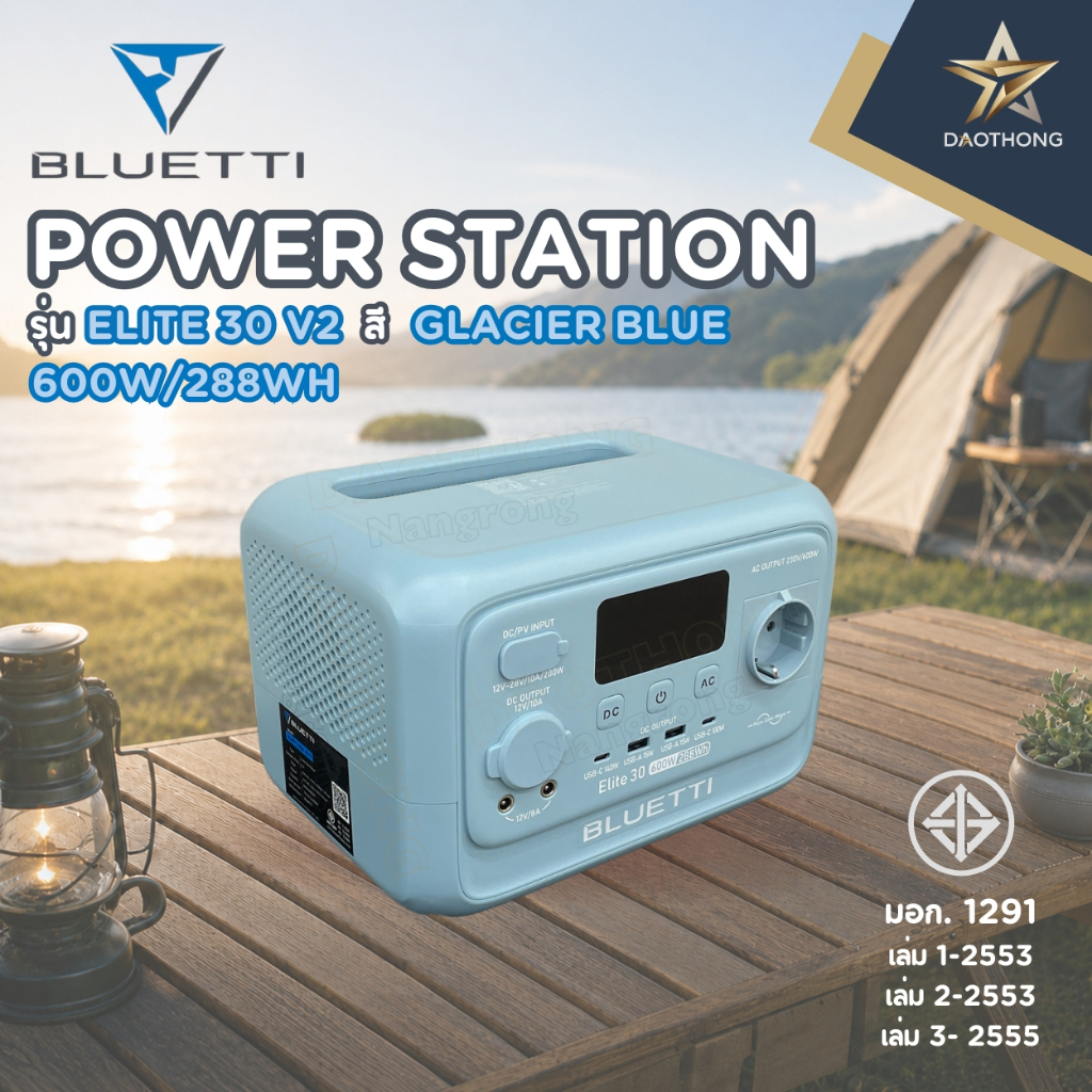 BLUETTI POWER STATION รุ่น ELITE 30 V2 600W/288WH สี GLACIER BLUE (xเครื่อง) | Shopee Thailand