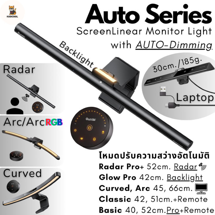 Quntis ScreenLinear Auto Series Monitor Light Bar โคมไฟแขวนจอคอม ปรับแสงอัตโนมัติ ถนอมสายตา ไฟอ่านหนังสือ | Lazada Thailand